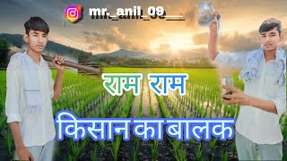 🌾किसान का बालक🌾 Ahir sound satola👑 राम राम [upl. by Onstad]