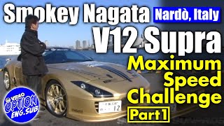 スモーキー永田 V12 スープラ イタリア 上陸 前半  Smokey Nagata V12 Supra Italy Nardo Landing Part1【ENG Sub】 [upl. by Jarad]