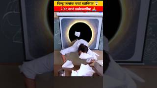 অসাধারণ ম্যাজিক 😱magic shorts challenge facts shortvideo trending Dpmagic1 [upl. by Ann524]