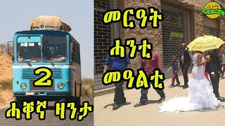 New Eritrean zanta Merat Hanti Mealti Cinema semere story zanta [upl. by Lledyr419]