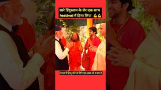 सारे हिन्दू शेर एक साथ पहेली बार दिखे  pmmodi festival hinduधर्म bageshwardhamsarkar [upl. by Janie]