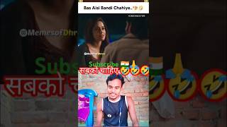 Bas yesi bandi chahiye🤣 comedy funnyvideos tapatap ytshorts youtubshorts sorts shorts [upl. by Huston965]