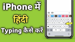 How to type In hindi In iPhone  How to write in hindi in iphone  iphone hindi typing [upl. by Latrena]