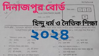 hindhu dormo MCQ solution dinajpur board ssc exam2024হিন্দু ধর্ম ও নৈতিক শিক্ষা দিনাজপুর বোর্ড২০২৪ [upl. by Cook766]