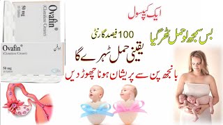 Ovafin tablet usesclomiphene citrate 50 mgovafin tablets for pregnancyHamal na hone ki aham waja [upl. by Elysha842]