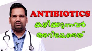 Antibiotics കഴിക്കുന്നവർ അറിയേണ്ടത്  LATEST MALAYALAM HEALTH TIPS [upl. by Eadwine119]