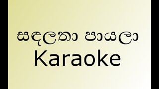 Sanda Latha Payala Karaoke සඳලතා පායලා  without voice  By Keerthi Pasqual [upl. by Mack]