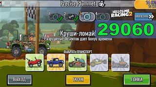 29060 Precise Plummet  Hill Climb Racing 2 [upl. by Del]