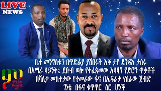 Menelik TV 4 Afternoon News December 12 2023 ምኒልክ ቲቪ ዕለታዊ ታህሳስ 2ቀን 2016 ዓ ም12 12 23 [upl. by Victoria]