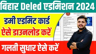 bihar deled dummy admit card 2024 kaise download kare  Bihar deled dummy admit card 2024 [upl. by Armbruster]