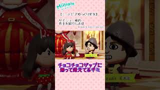 【Miitopia】サイショー城の兵士を紹介します【ミートピアゆっくり実況切り抜き】miitopia shorts [upl. by Naasar]