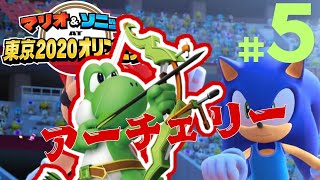 ピーチとアーチェリーで勝負らしいぞ！『マリオampソニック東京2020オリンピック』を実況プレイ！5【LIVE】 [upl. by Suirad]