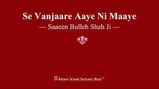 Se Vanjaare Aaye Ni Maaye  Saaeen Bulleh Shah Ji  RSSB Shabad [upl. by Phia]