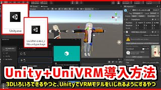 Unity amp UniVRM の導入方法 [upl. by Grider]