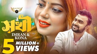 Sokhi  সখী  Imran Mahmudul  Kona  Official Music Video  Bangla Song [upl. by Warfeld521]