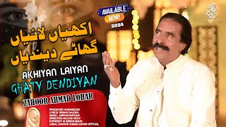 Akhiyan Laiyan Ghaty Dendiyan  Zahoor Ahmad Lohar  Ofiicial Music Video 2024 [upl. by Seravaj297]