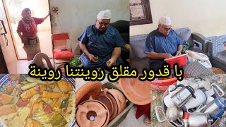 مربوحةالإصلاحات با قدور مقلق تبني دار جديدة ومتصلحش روينتنا روينة [upl. by Ajroj]