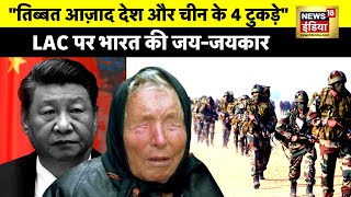 🔴Live  Baba Vanga Prediction  Xi Jinping  China  LoC  Indian Army  PM Modi  News18 [upl. by Ayardna]