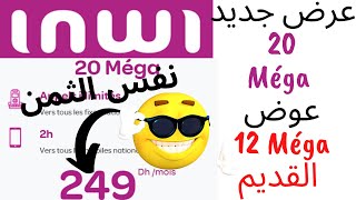 Fibre Optique INWI 20 Méga249 Dhs INWI عرض جديد ل [upl. by Anerok]