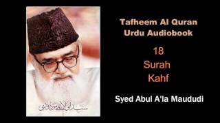 18 Surah Kahf  Syed Abul Ala Maududi  Tafheem Al Quran  Urdu Audiobook [upl. by Missak379]