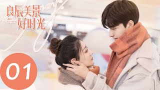 ENG SUB【良辰美景好时光 Love Scenery】EP01 梁辰荣获金蝉奖大满贯，陆景与暗恋女神擦肩而过（徐璐、林一） [upl. by Halyk]