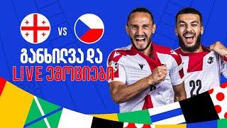 ვუყურებთ და განვიხილავთ ჩეხეთთან მატჩს LIVEში  საგოლე გადაცემა [upl. by Hart]