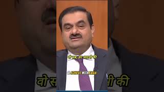 SIMPLICITY of Gautam Adani shorts shortsvideo shortvideo [upl. by Fremont321]