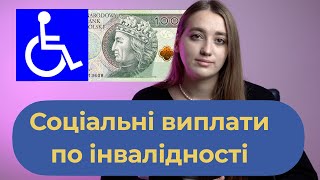 Соціальні виплати по інвалідності для громадян України у Польщі [upl. by Ycnuahc]