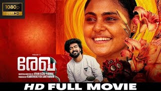 Rekha malayalam full movie 2024  New ott released malayalam full movie  Online malayalam movies [upl. by Otanod612]