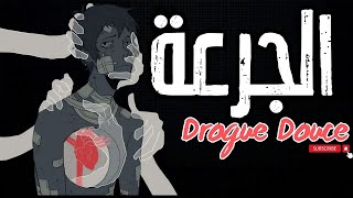 AyOuB  Drogue Douce  الجرعة  draganov cover [upl. by Gwynne]