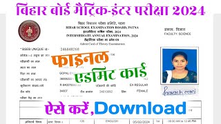 12th Final Admit Card 2024 Download Bihar Board  MatricInter Admit Card kaise Download 2024 [upl. by Ahsik972]