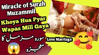 Tahajjud miracle story 7 saal k bad hui dua qabool love marriage surahmuzamil surahyusuf youtube [upl. by Tegdirb633]