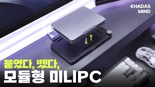 작고 예쁜 모듈형 미니 PC  KHADAS MIND amp MIND DOCK  카다스 마인드 [upl. by Britni]