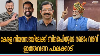 പാളയത്തിൽ പട രാഹുലിന് വിനയാകുമ്പോൾ നേട്ടം ബിജെപിക്കോ [upl. by Carri198]