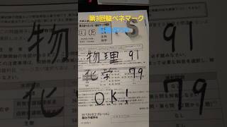 第3回駿台ベネッセ共通テストマーク模試自己採点 模試 駿台模試 [upl. by Surtimed]