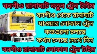 Bongaon To Ranaghat Local Train Time JituTrain Special Staff Train Time 11 August After Of [upl. by Ahsiki]