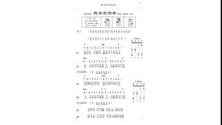 页2  05 我家在陋巷 F调 Wo Jia Zai Lou Xiang [upl. by Aikram651]