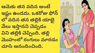 తను telugu audio booktelugu audio storytelugu story world [upl. by Amelus]