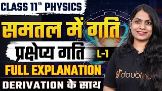 Class 11 Physics समतल में गति  L 1 प्रक्षेप्य गति FULL EXPLANATION Derivation के साथ  Ruchi Mam [upl. by Akienahs]