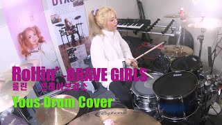 Rollin 롤린 브레이브걸스Brave Girls드럼커버 Drum Cover유즈드럼 Yous Drum [upl. by Dayle]