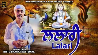 ਲਲਾਰੀ  Lalari  Bittu Bhagat Rattewal  Baba Balak Nath Bhajan  Devotional Song  BSD Production [upl. by Ttevy]