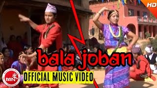 Bala Joban  Narayan Rayamajhi amp Bishnu Majhi  Nepali Lok Dohori Song [upl. by Giguere507]