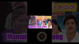 Kogileye Kshemave Song  Mannina Doni  Ambareesh kannadahitsongs hamsalekhasongs song [upl. by Eednahs458]