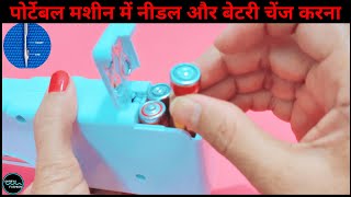 Mini Sewing Machine Tutorial For Beginners  Change Batteries and Needle In Portable Sewing Machine [upl. by Eilrac837]