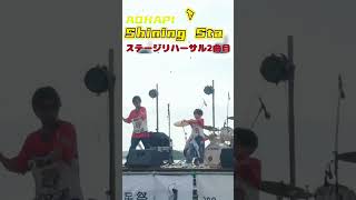 久松島民祭ステージリハーサル2曲目♪ [upl. by Acinorav]