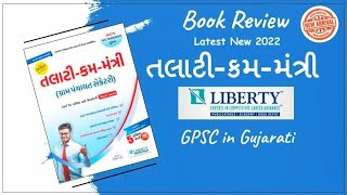 Talati liberty book 2022  Book review  GPSC in Gujarati [upl. by Ermentrude]