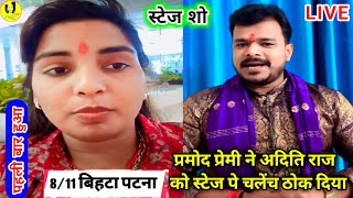 पहली बार हुआ ऐसा video bhojpuri show stage videos song videoviralシ videoviral patna Pramod [upl. by Hedberg605]