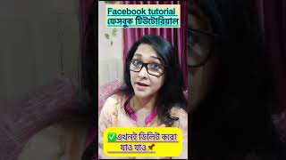 Facebook tutorial about restricting videos by Piyadatta [upl. by Zollie]