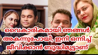 A R Rahman and wife zaira divorce news arrahman musicdirector [upl. by Engedus]