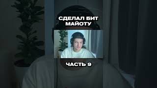 Часть 9 ТГ CURLYGOTCHA studiocookup bochkashorts curlygotcha flstudio mayot fendiglock [upl. by Haggerty]